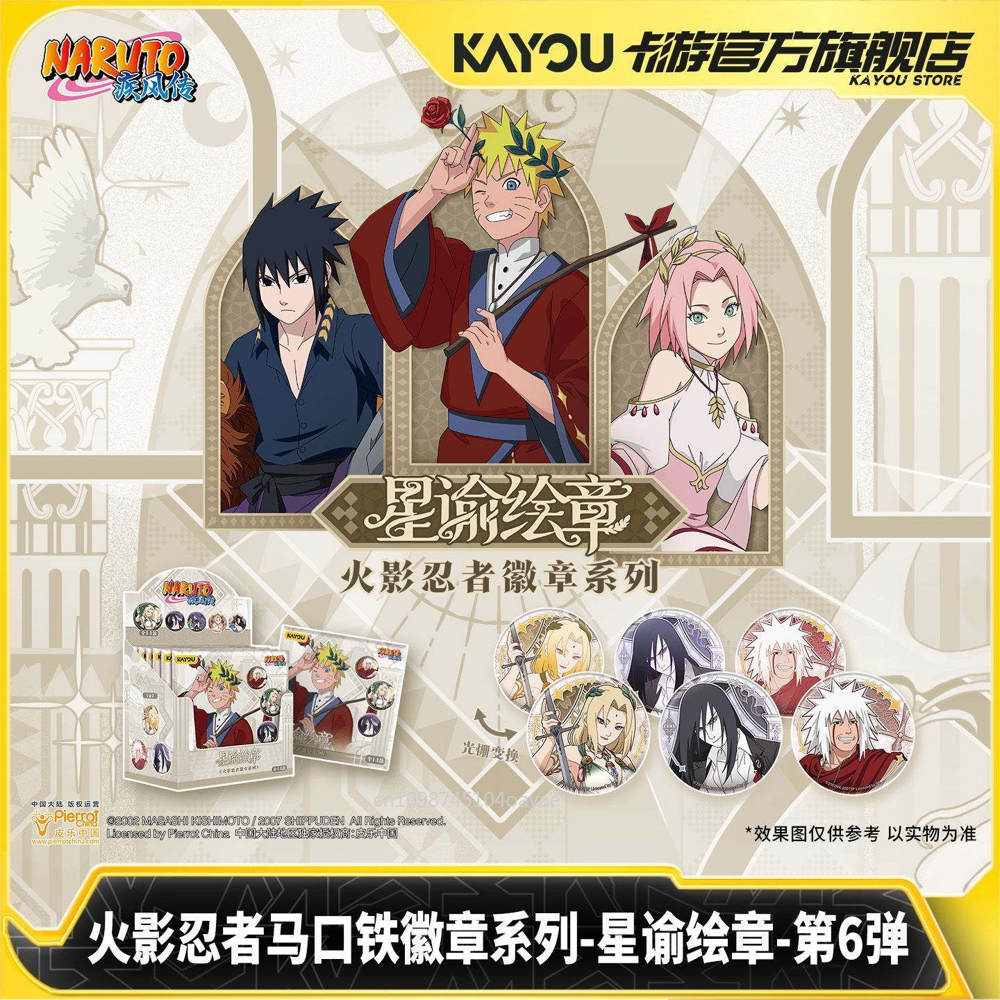 KAYOU Naruto Stellar‑Ode Chapt - Anime Merchandise Bd 评论和价格