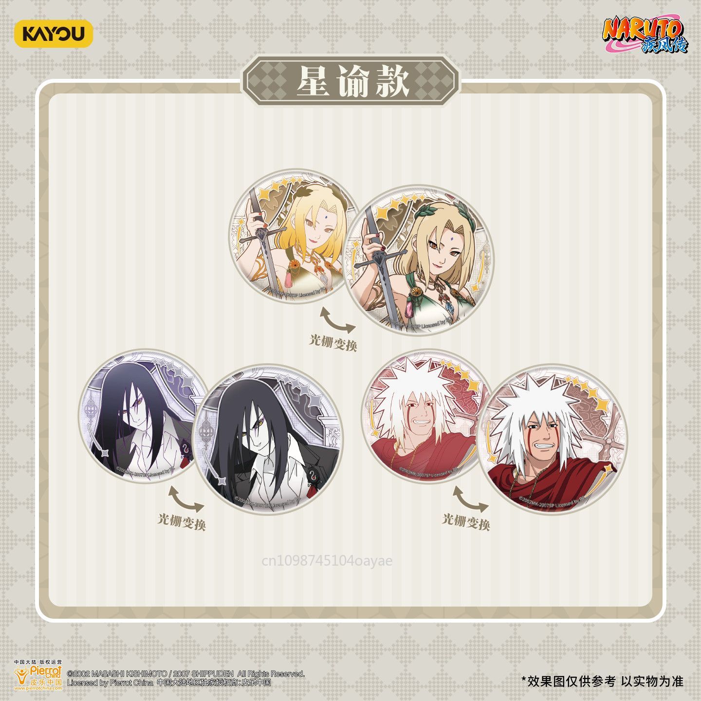 KAYOU Naruto Stellar‑Ode Chapt - Anime Merchandise Bd 评论和价格