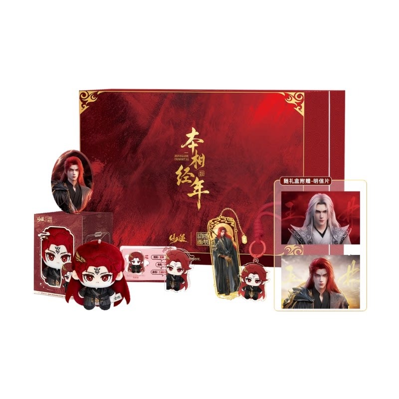 Xian Ni Wang Lin-xian Ben Jing - Anime Merchandise Gift 评论和价格