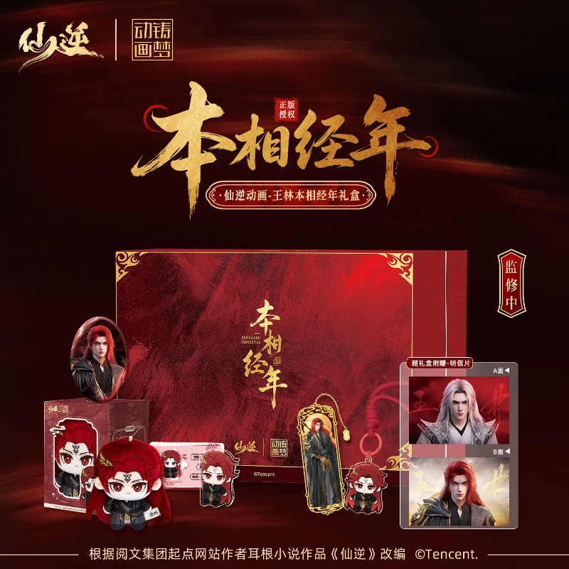 Xian Ni Wang Lin-xian Ben Jing - Anime Merchandise Gift 评论和价格