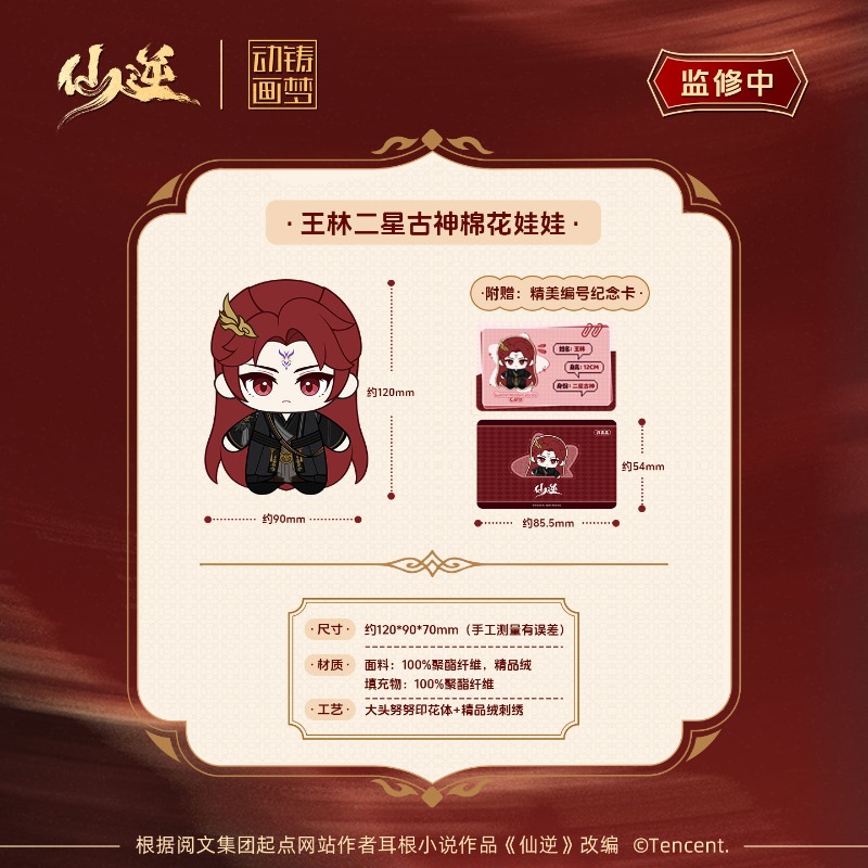 Xian Ni Wang Lin-xian Ben Jing - Anime Merchandise Gift 评论和价格