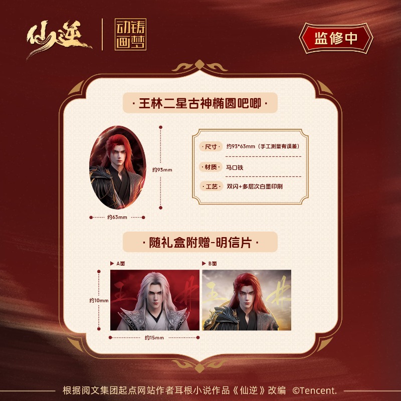 Xian Ni Wang Lin-xian Ben Jing - Anime Merchandise Gift 评论和价格