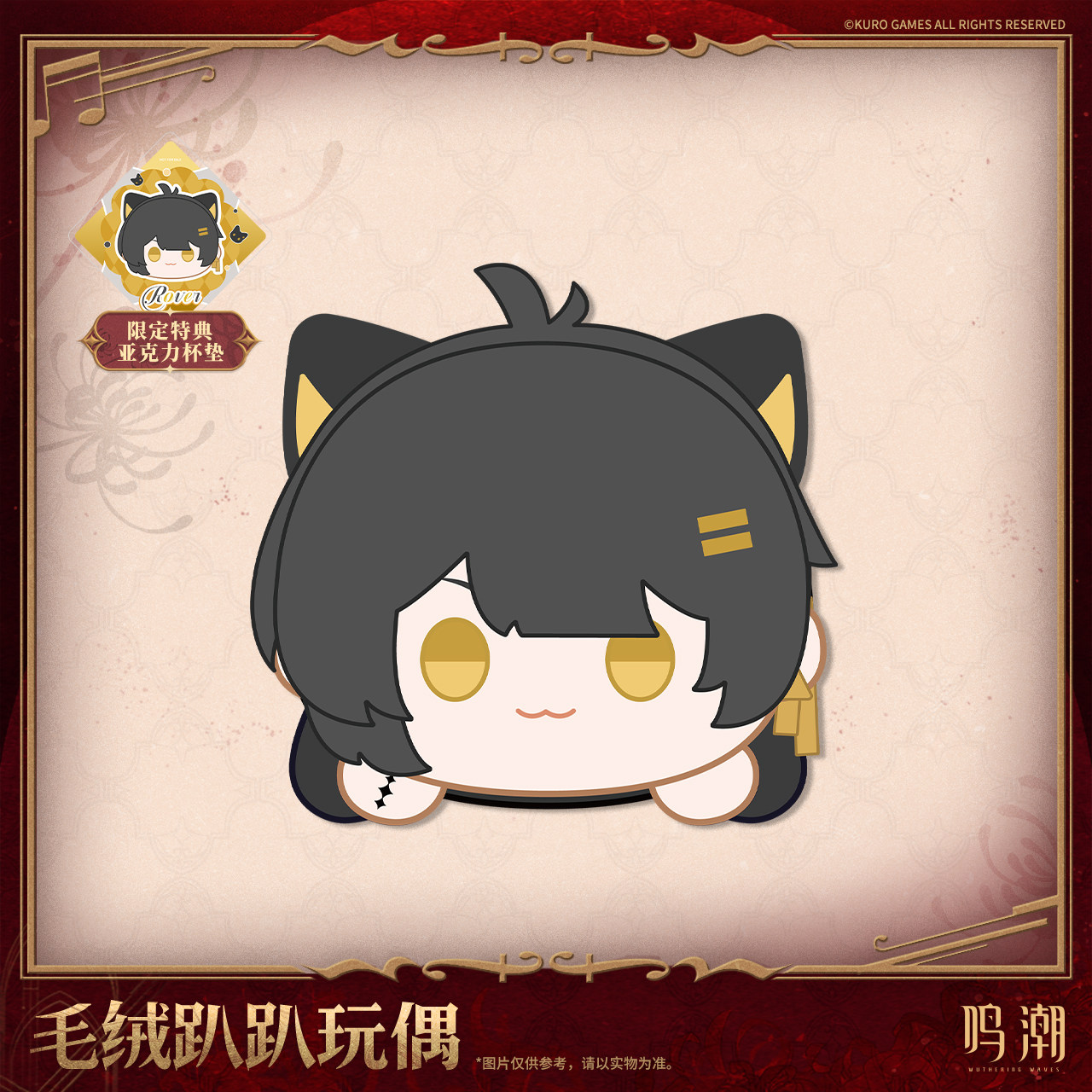 Wuthering Waves Resonators The - Anime Convention Merchandise 评论和价格