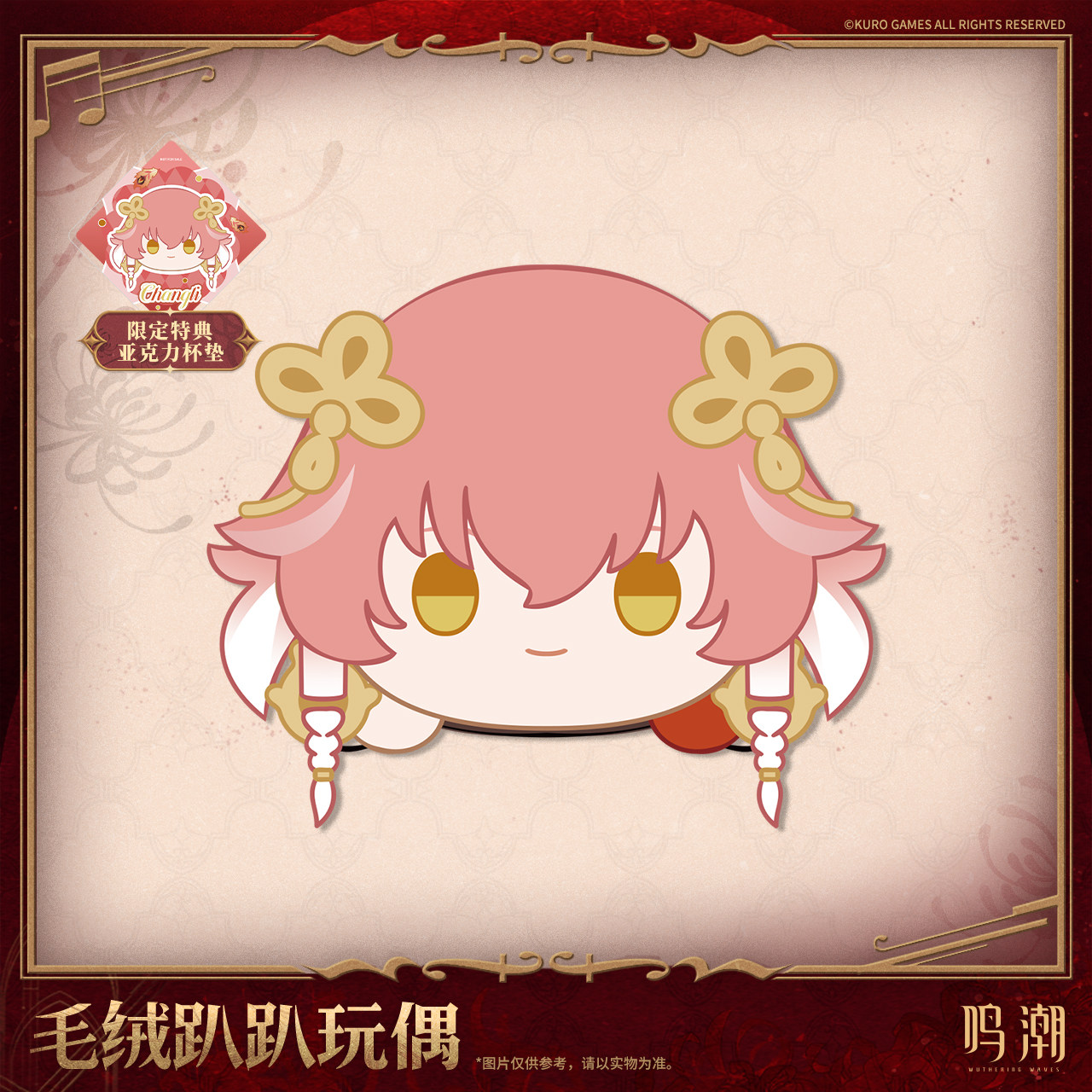 Wuthering Waves Resonators The - Anime Convention Merchandise 评论和价格